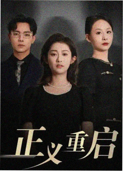 久久精品一区 热播 三体